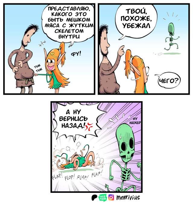 Манга Эльфийка и Мужик - Глава 76 Страница 1