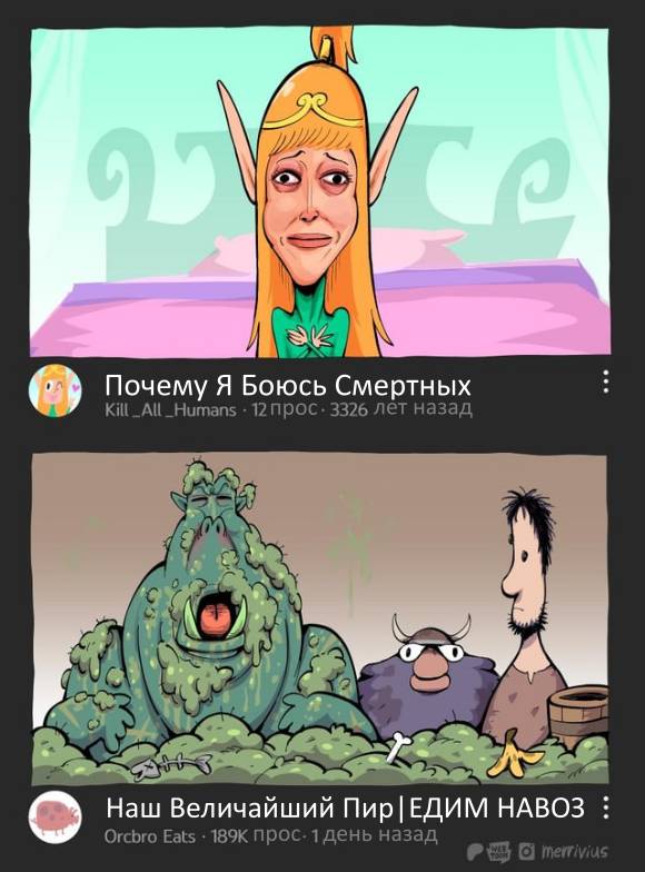 Манга Эльфийка и Мужик - Глава 76 Страница 2