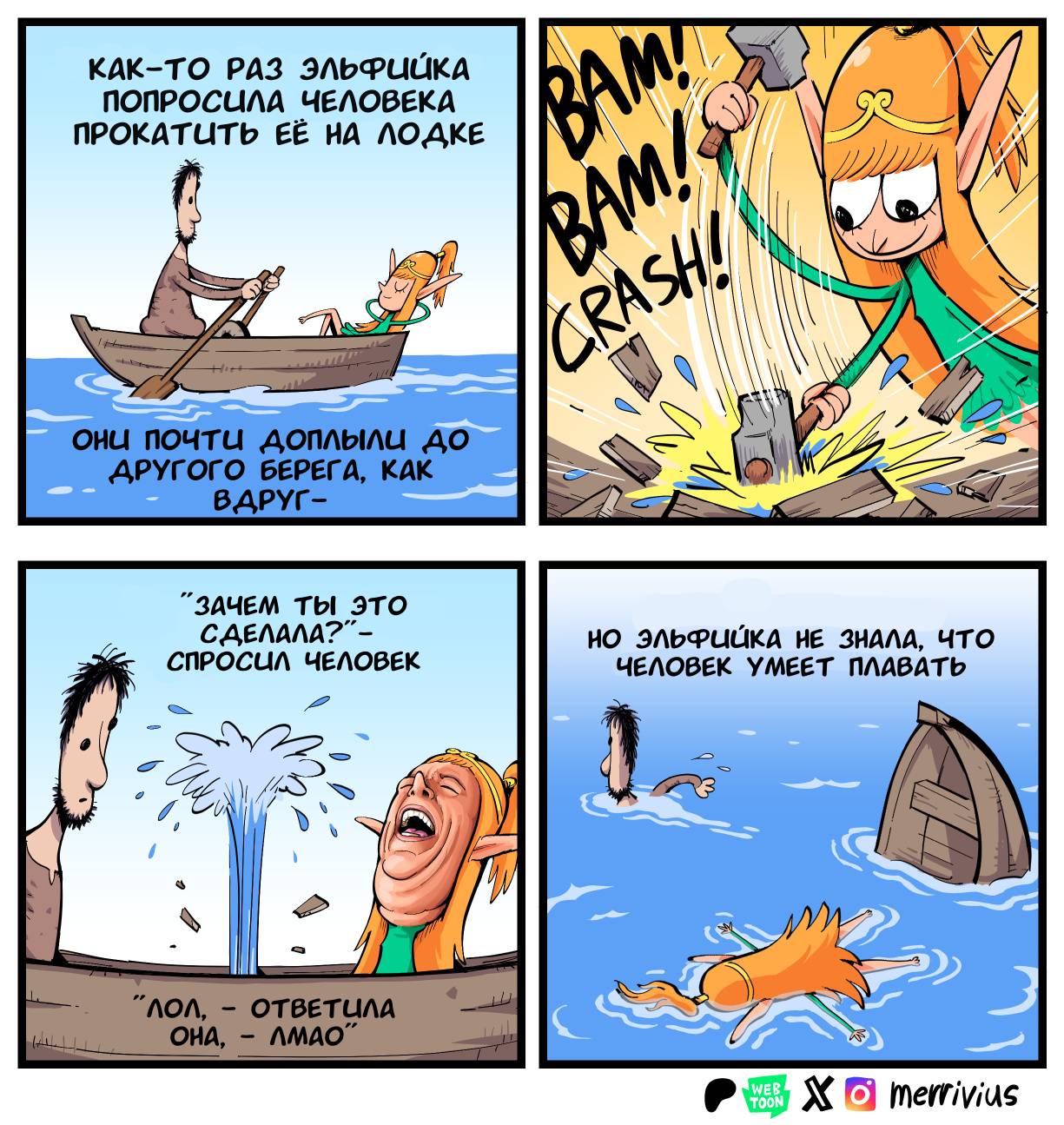 Манга Эльфийка и Мужик - Глава 80 Страница 1