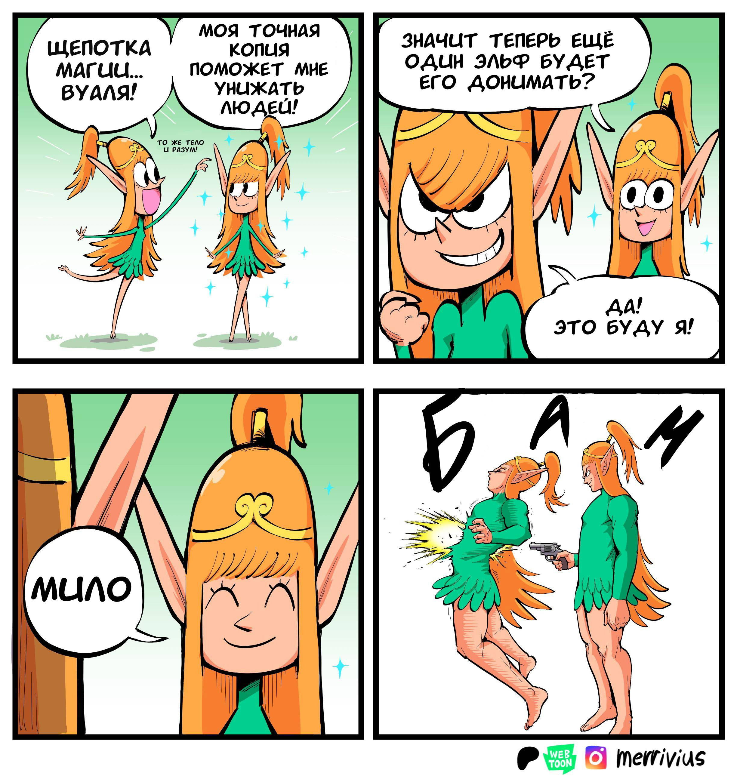 Манга Эльфийка и Мужик - Глава 79 Страница 1