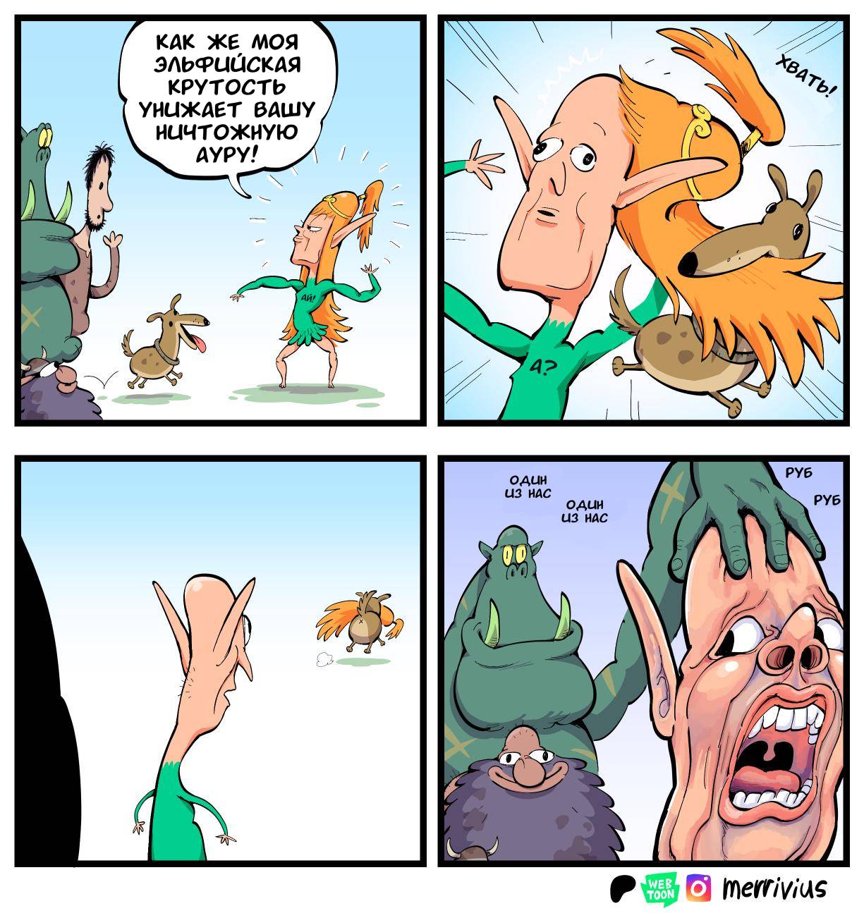 Манга Эльфийка и Мужик - Глава 78 Страница 1