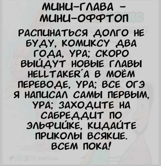 Манга Эльфийка и Мужик - Глава 86.5 Страница 2