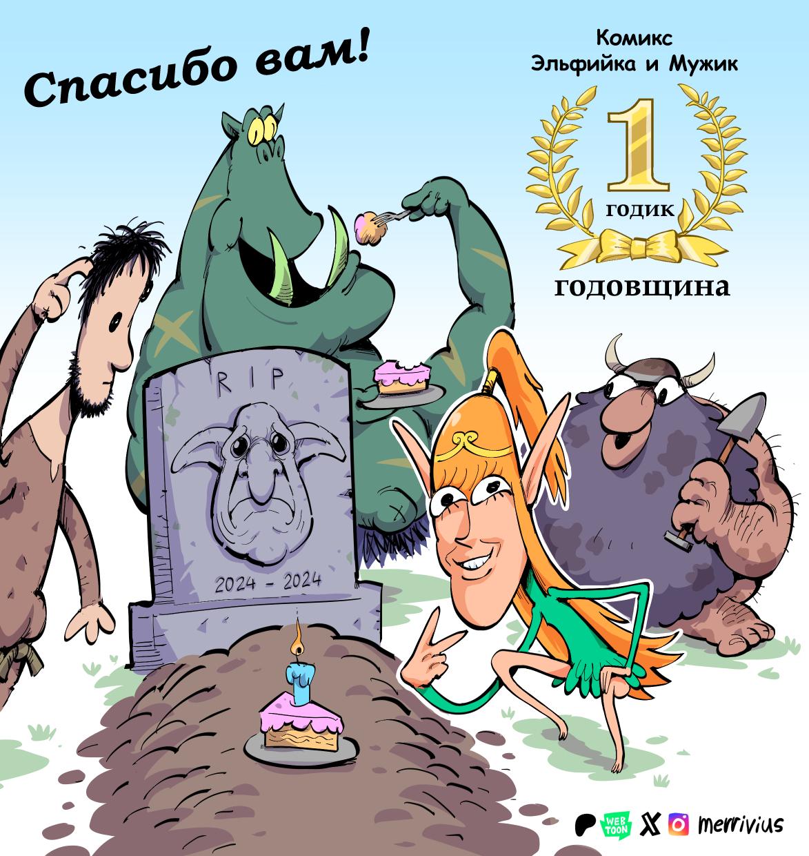 Манга Эльфийка и Мужик - Глава 50 Страница 1