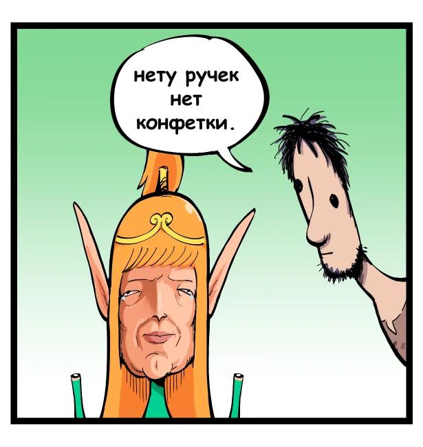 Манга Эльфийка и Мужик - Глава 48 Страница 2