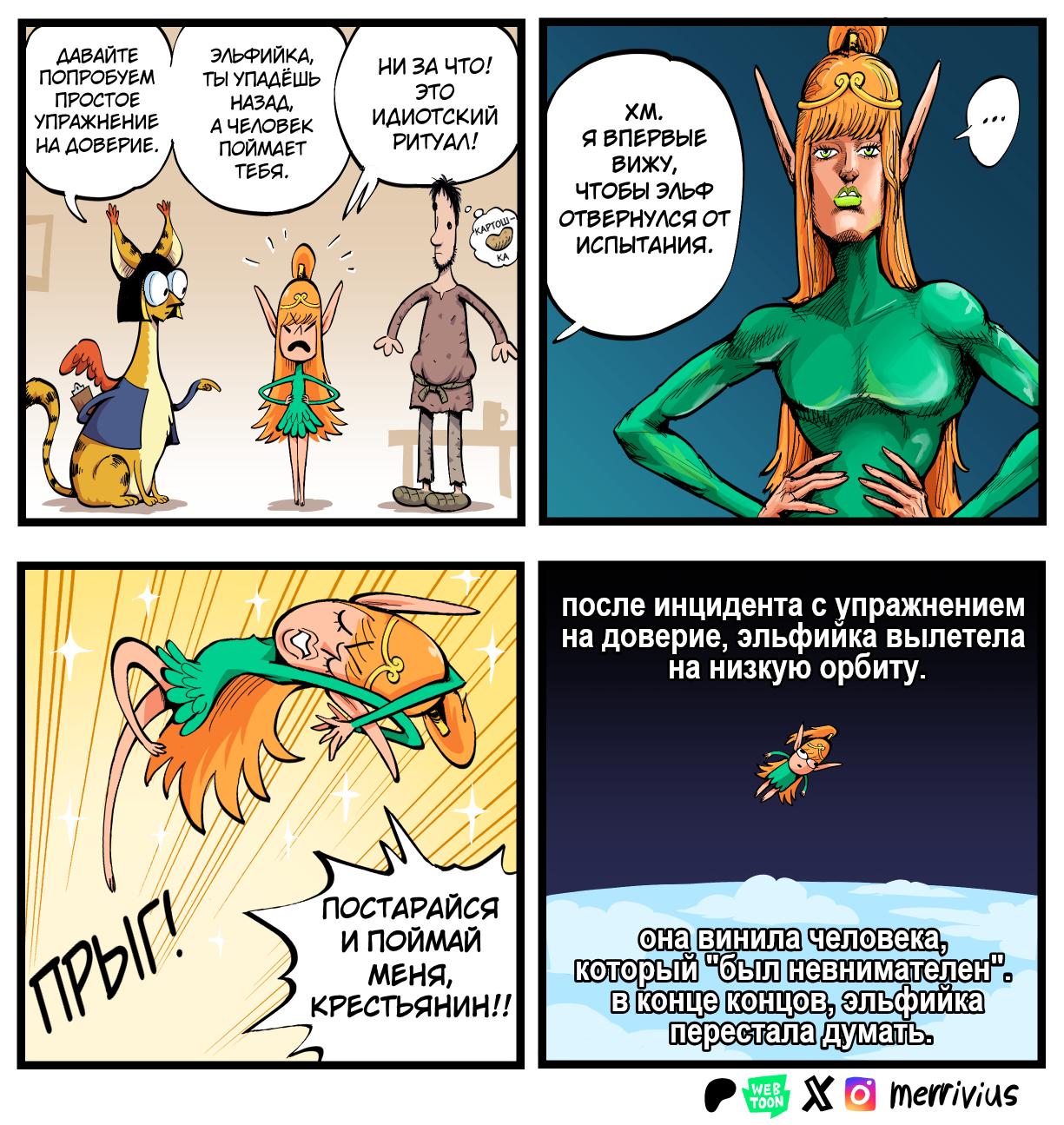 Манга Эльфийка и Мужик - Глава 45 Страница 1