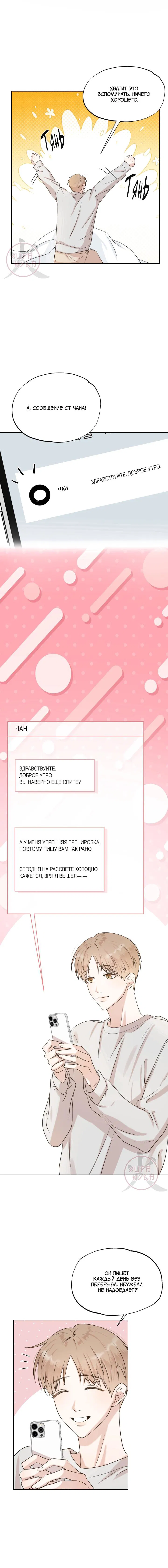 Манга Любовный мессенджер - Глава 1 Страница 7
