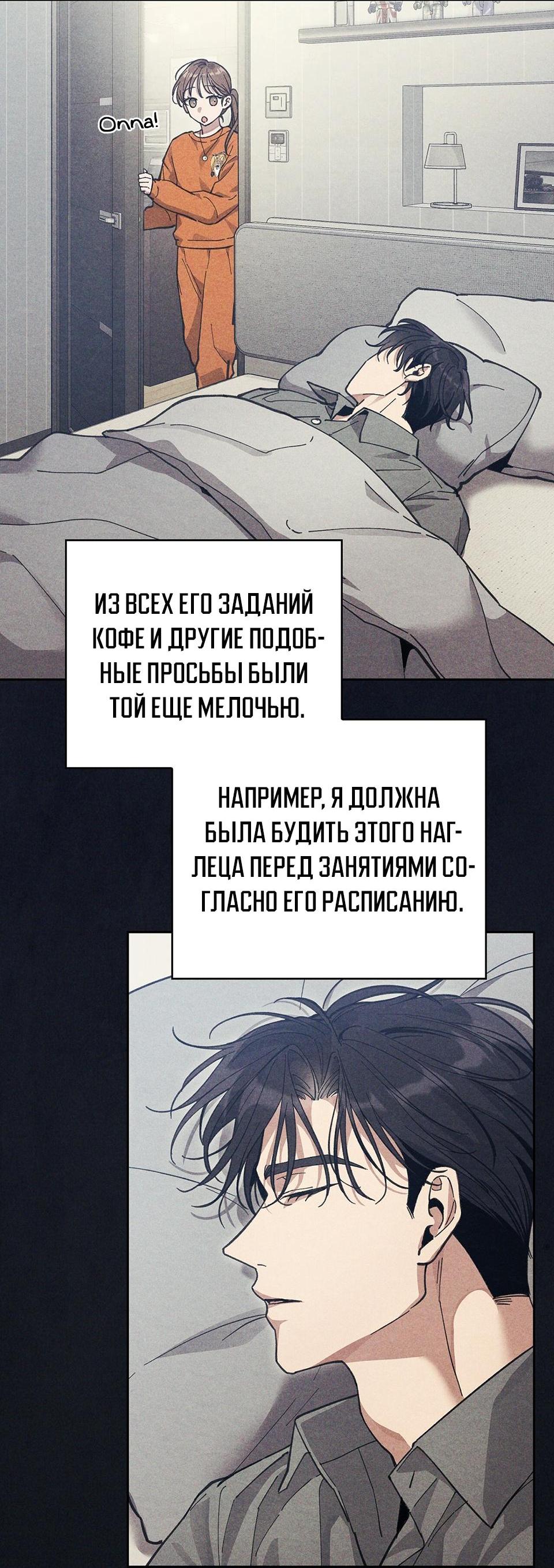 Манга Непристойный оппа по соседству - Глава 3 Страница 45