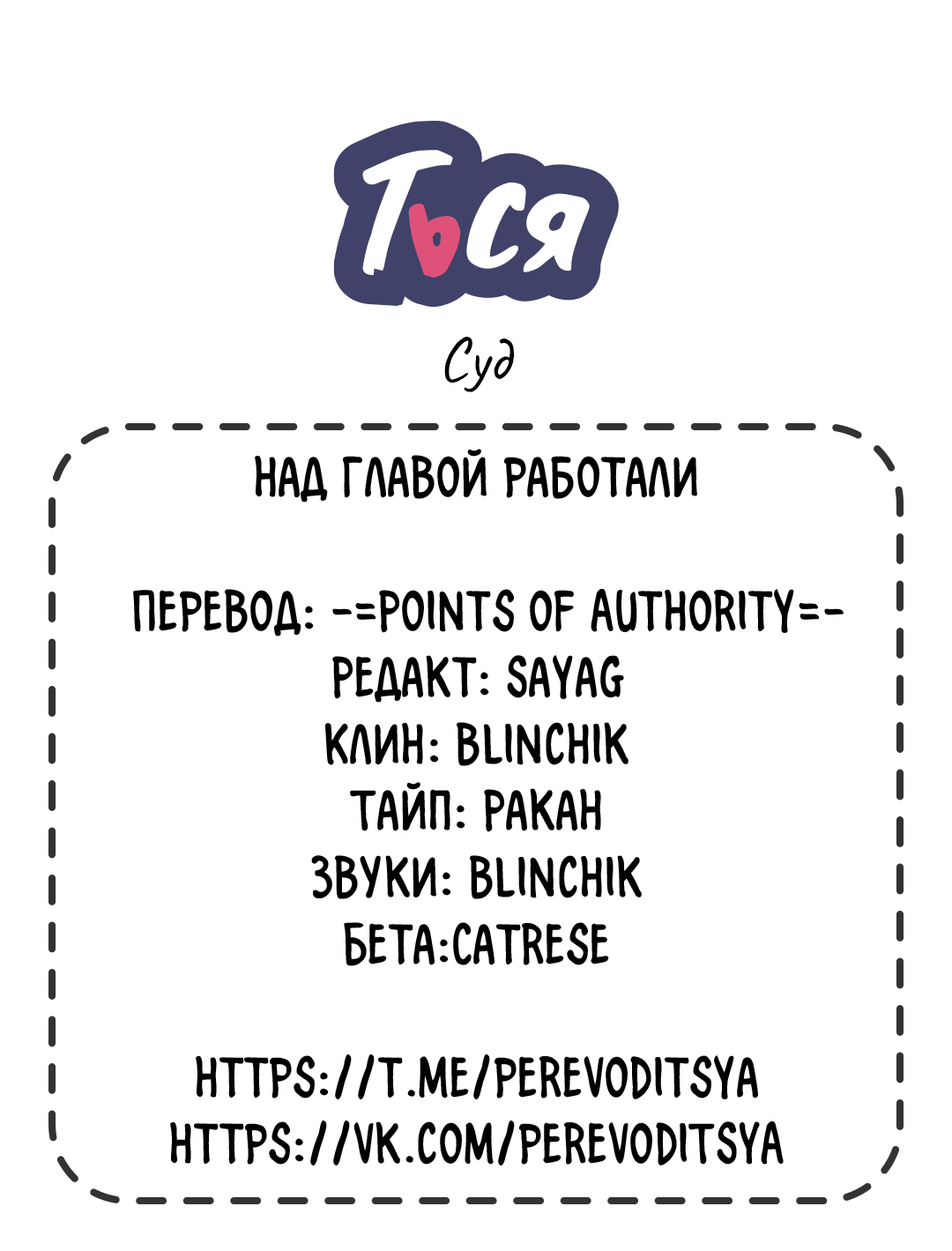 Манга Суд - Глава 5 Страница 81