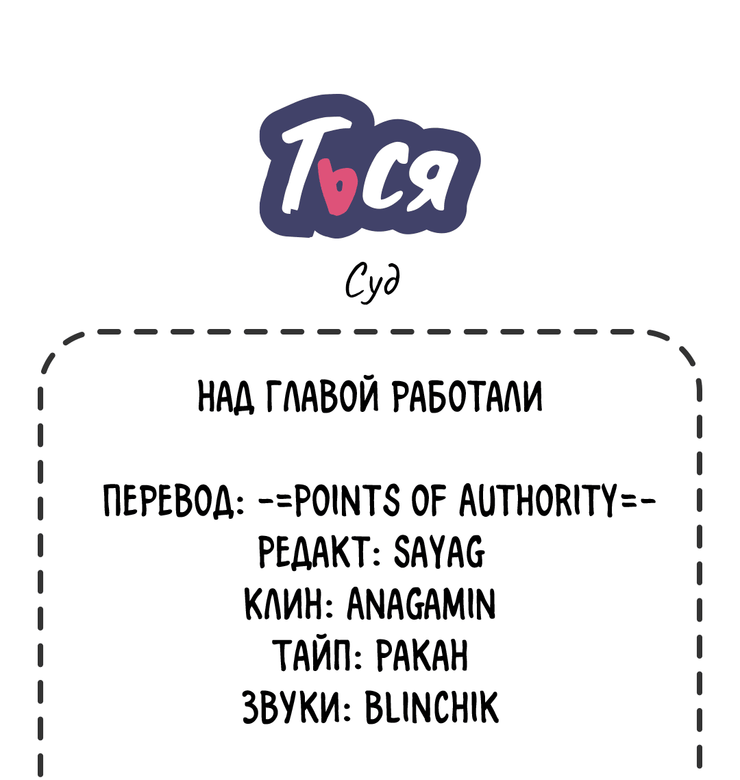 Манга Суд - Глава 2 Страница 105