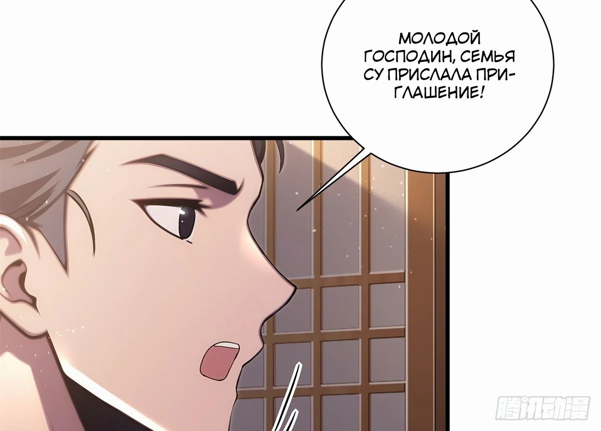 Манга Злодей хочет прожить ещё один день - Глава 19 Страница 29