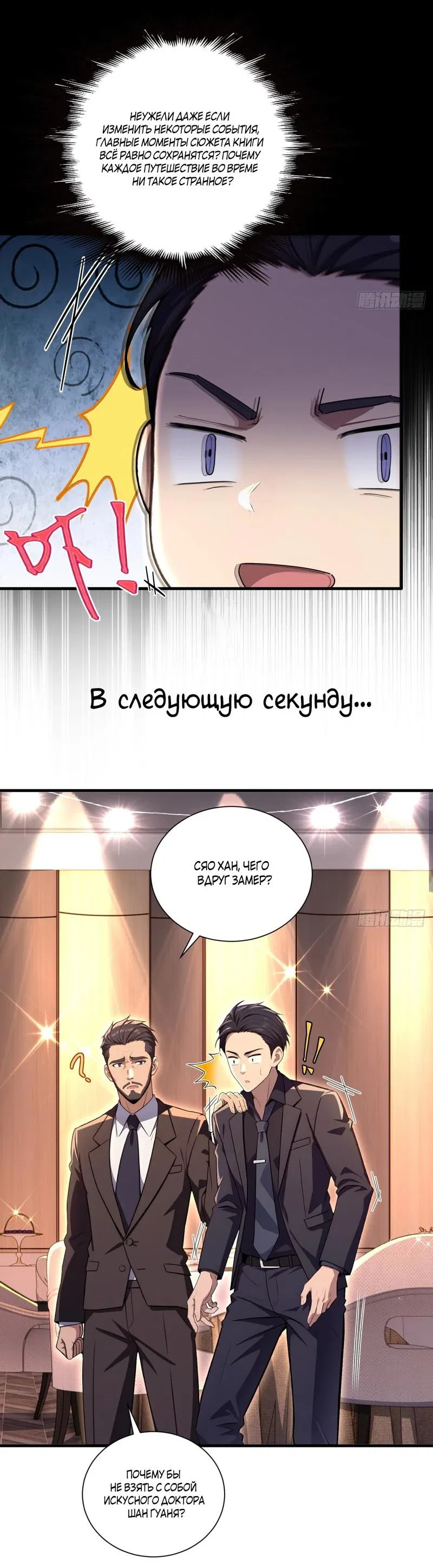 Манга Злодей хочет прожить ещё один день - Глава 9 Страница 5