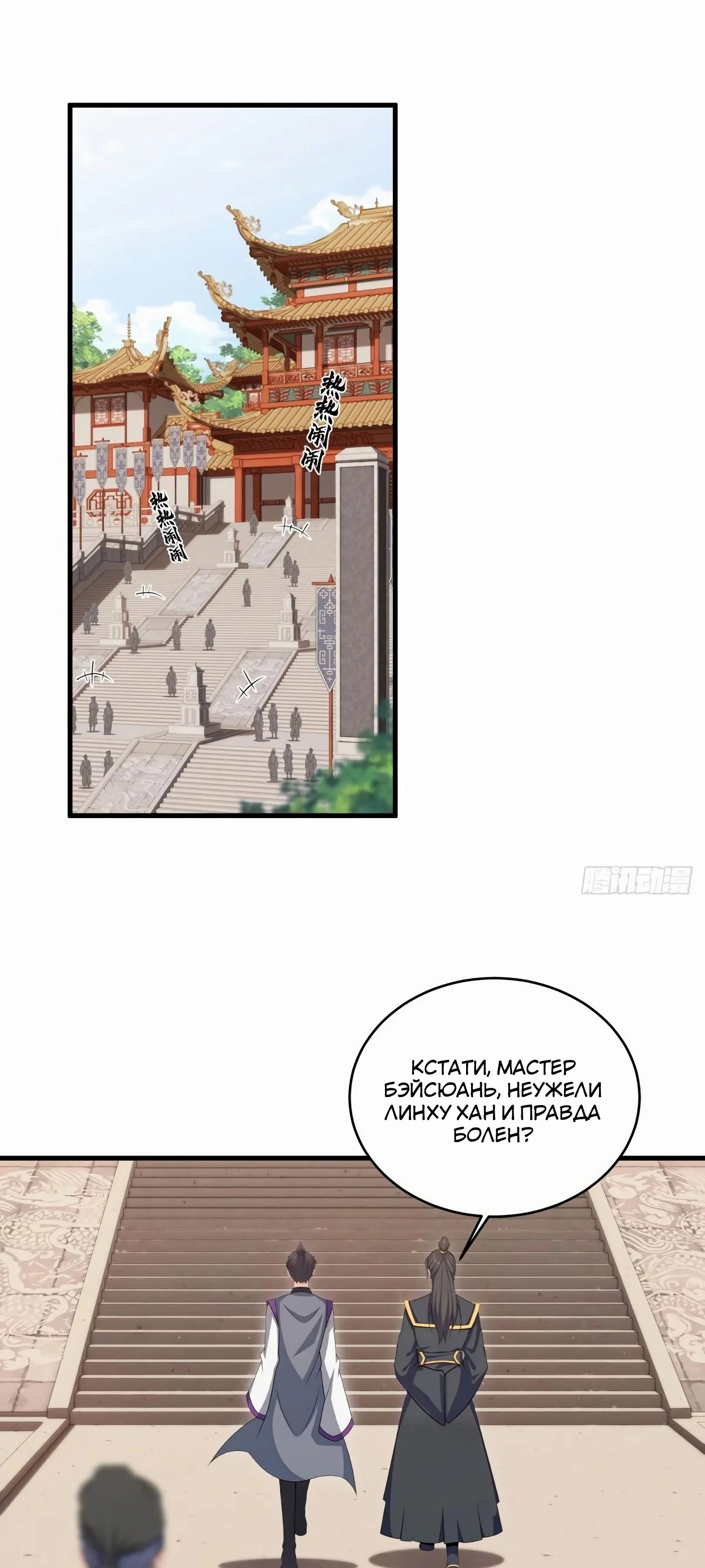 Манга Злодей хочет прожить ещё один день - Глава 38 Страница 1