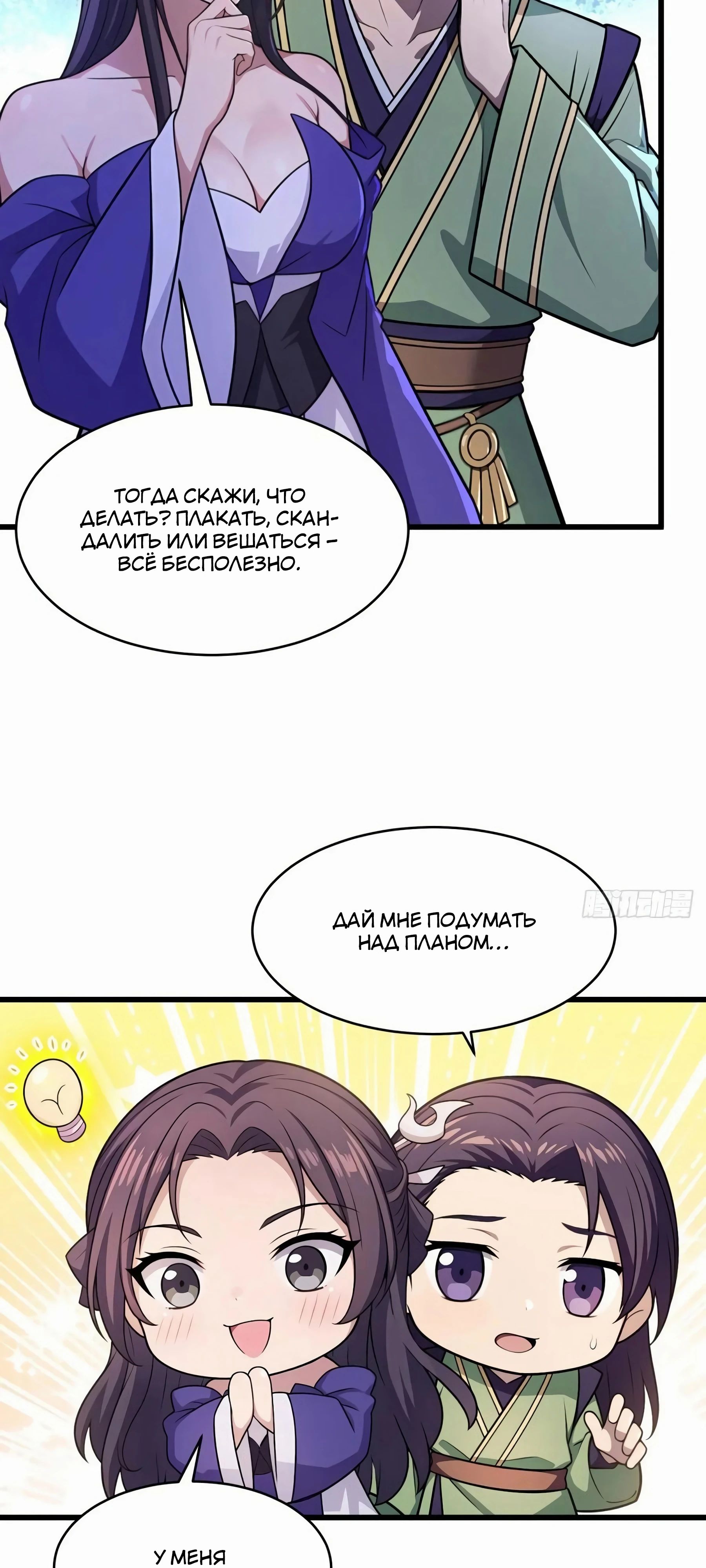 Манга Злодей хочет прожить ещё один день - Глава 37 Страница 17