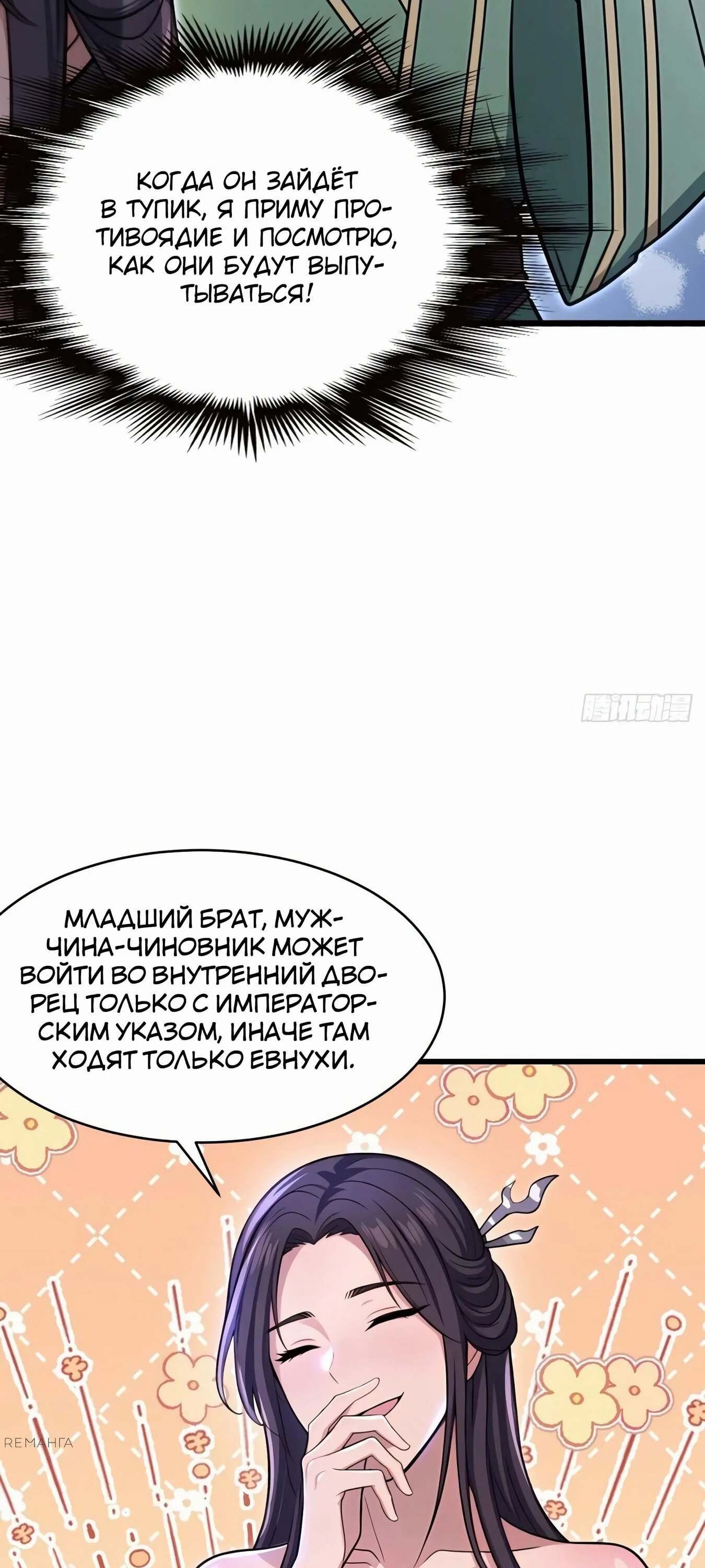 Манга Злодей хочет прожить ещё один день - Глава 36 Страница 18