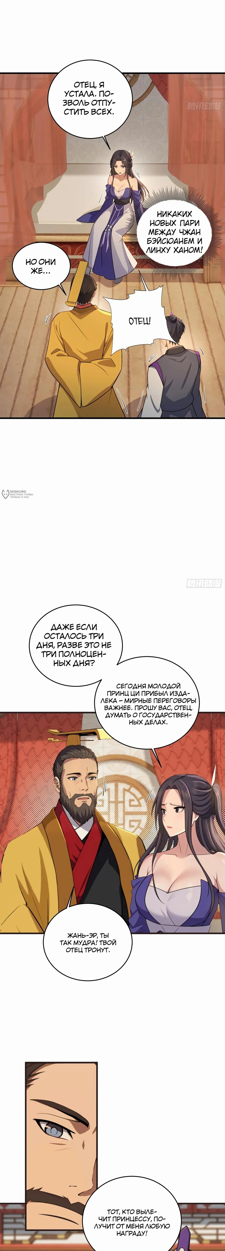 Манга Злодей хочет прожить ещё один день - Глава 42 Страница 11