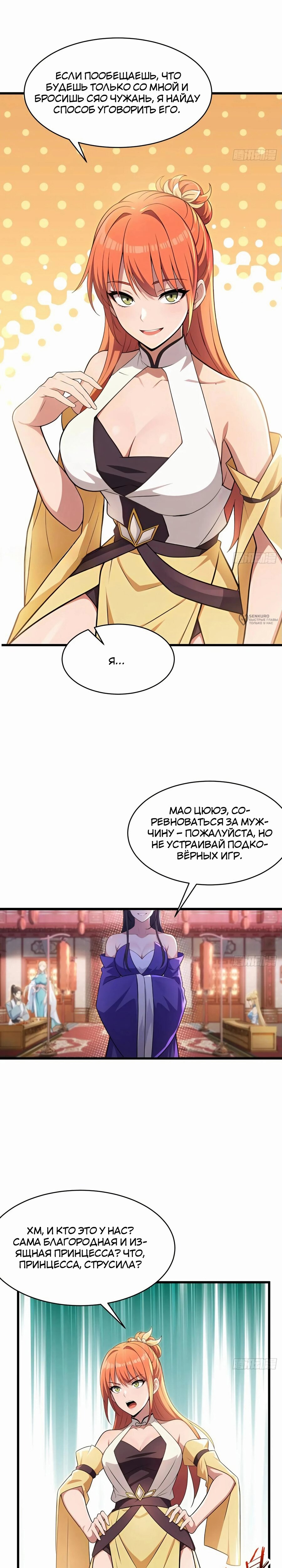Манга Злодей хочет прожить ещё один день - Глава 39 Страница 11