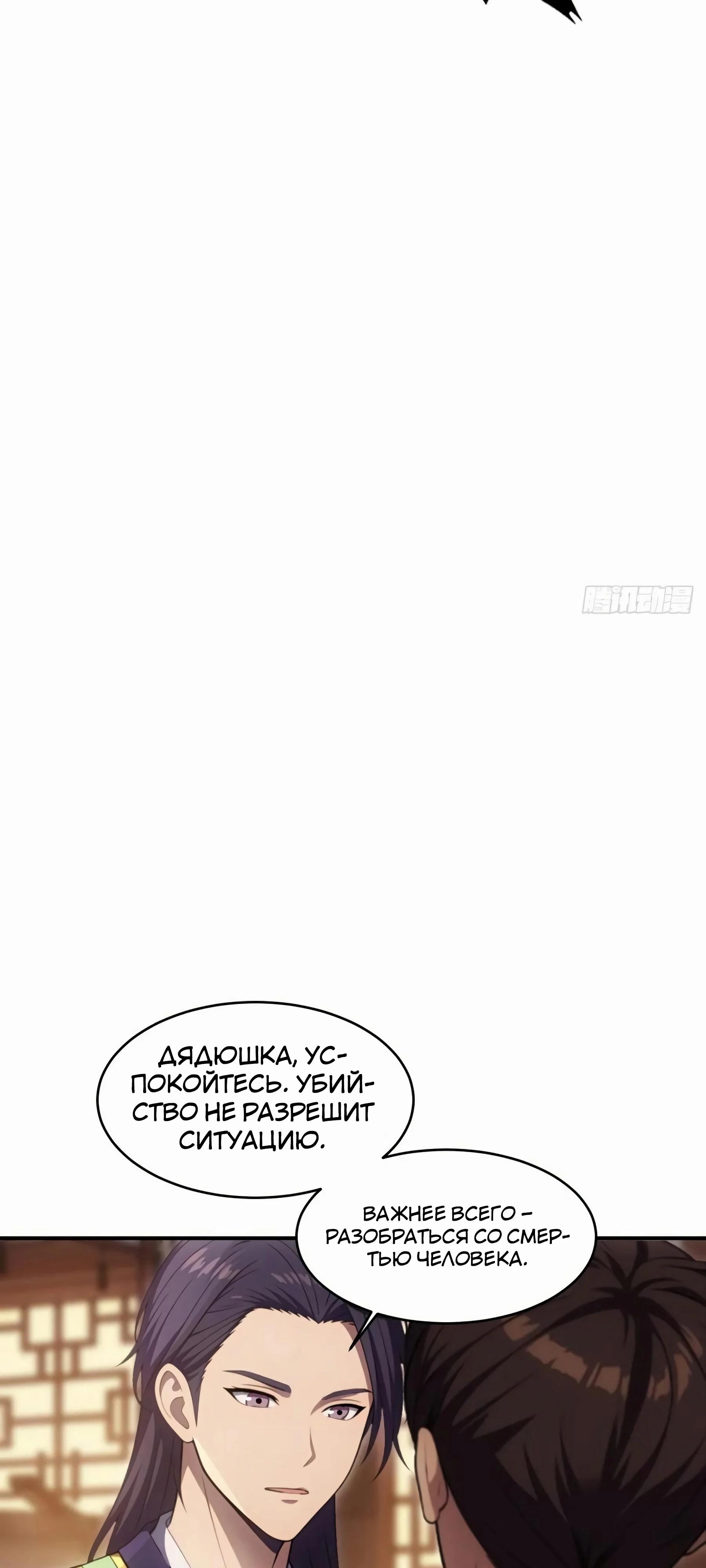 Манга Злодей хочет прожить ещё один день - Глава 44 Страница 20