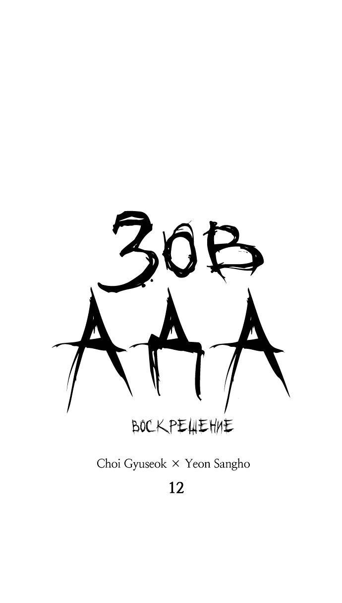 Манга Зов ада 2: Воскрешение - Глава 12 Страница 1