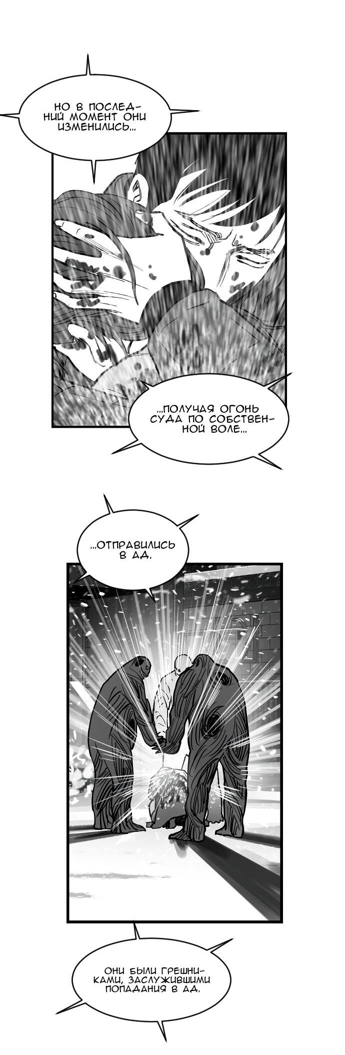 Манга Зов ада 2: Воскрешение - Глава 5 Страница 6