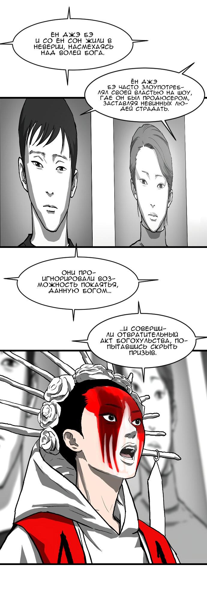 Манга Зов ада 2: Воскрешение - Глава 5 Страница 5
