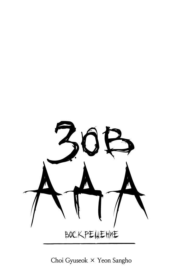 Манга Зов ада 2: Воскрешение - Глава 4 Страница 1