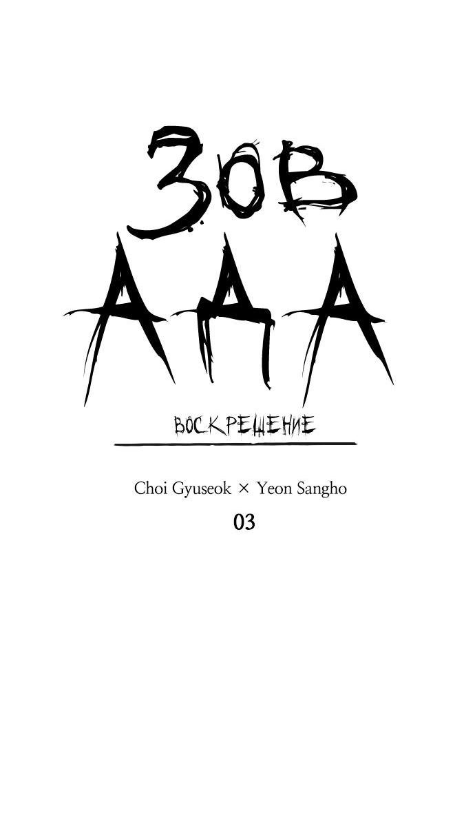Манга Зов ада 2: Воскрешение - Глава 3 Страница 2