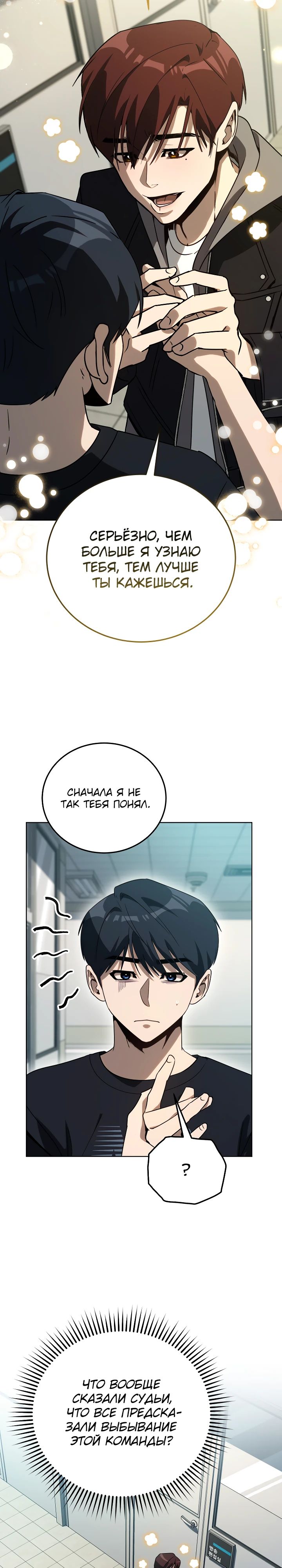 Манга Тысячеликий гениальный актёр - Глава 43 Страница 12