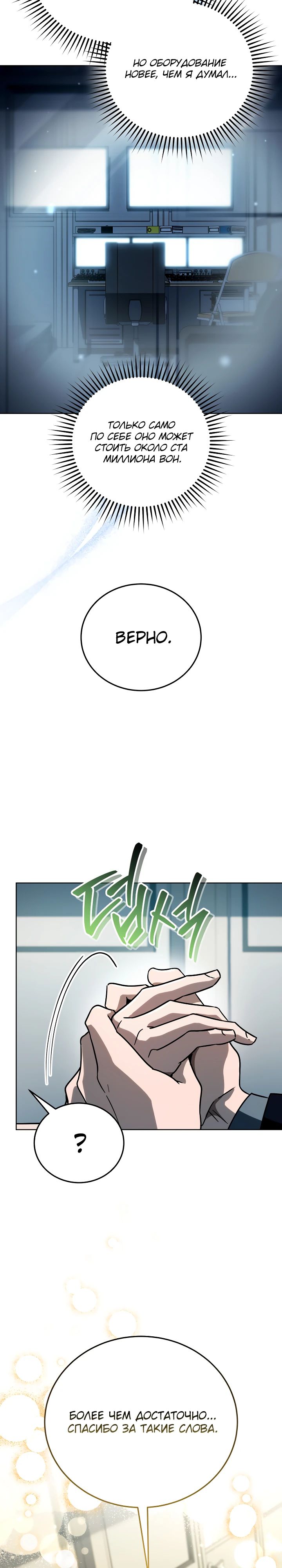 Манга Тысячеликий гениальный актёр - Глава 43 Страница 11
