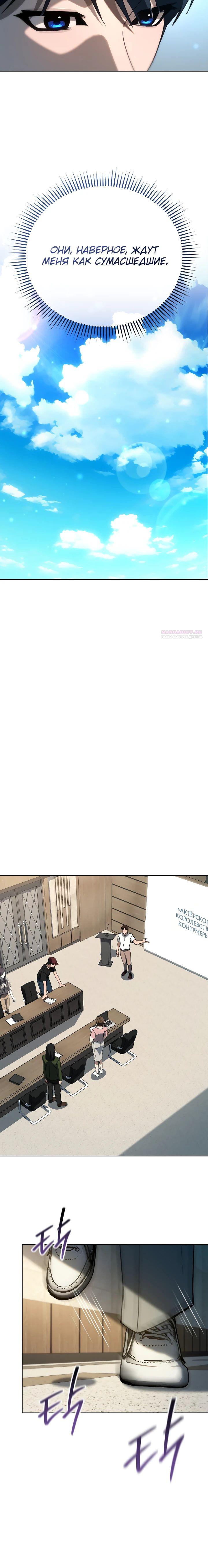 Манга Тысячеликий гениальный актёр - Глава 43 Страница 14