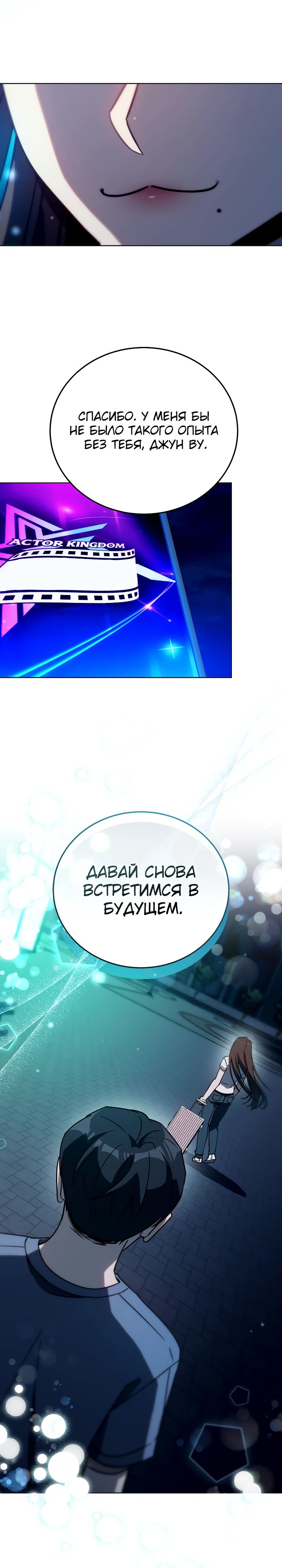 Манга Тысячеликий гениальный актёр - Глава 43 Страница 28