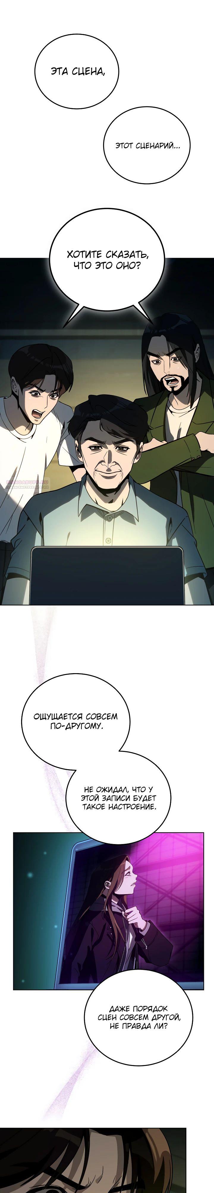 Манга Тысячеликий гениальный актёр - Глава 43 Страница 18