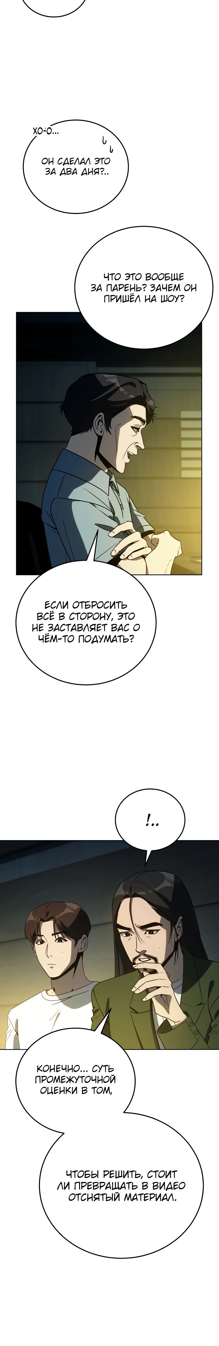 Манга Тысячеликий гениальный актёр - Глава 43 Страница 21