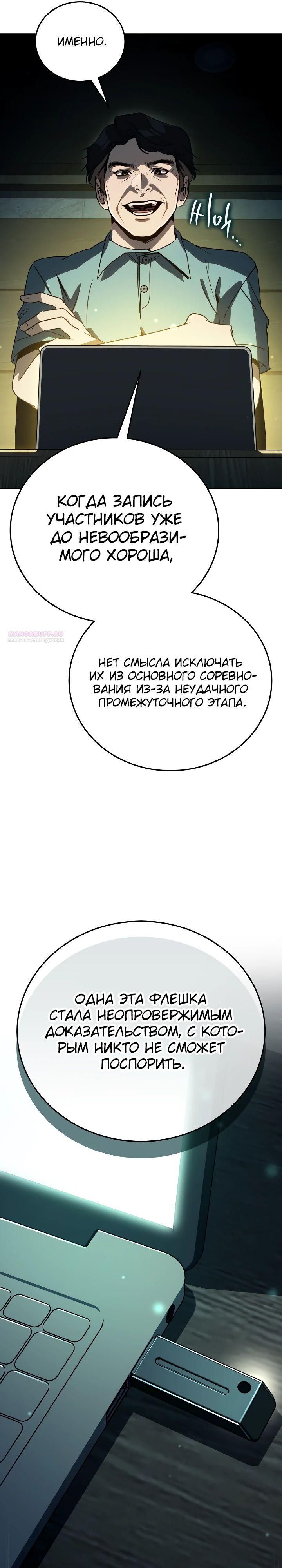 Манга Тысячеликий гениальный актёр - Глава 43 Страница 22