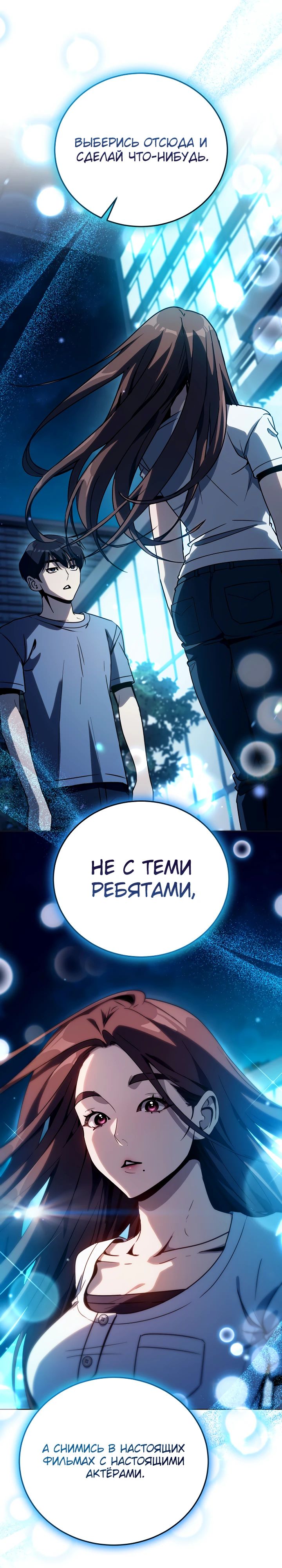 Манга Тысячеликий гениальный актёр - Глава 43 Страница 27