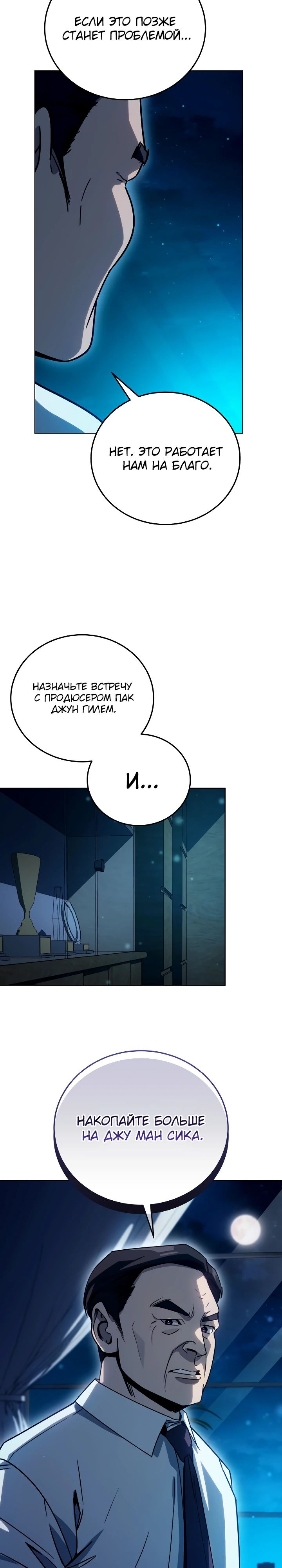 Манга Тысячеликий гениальный актёр - Глава 43 Страница 32