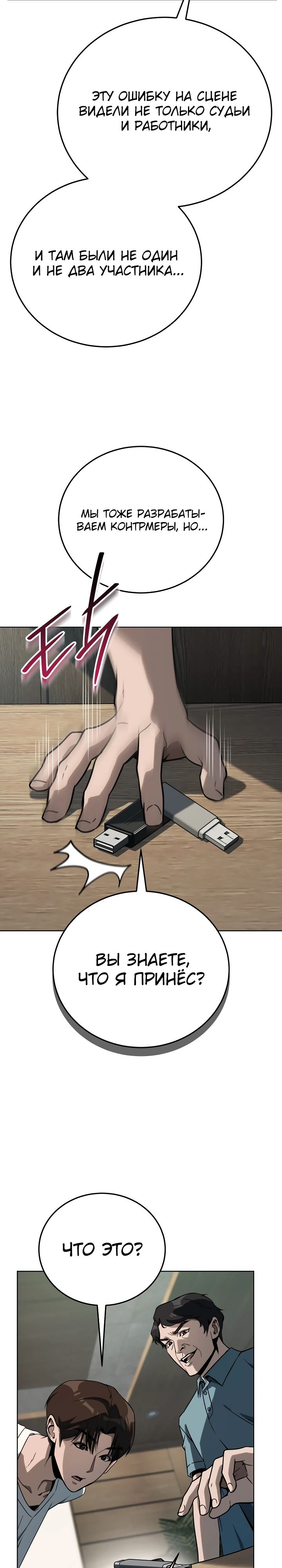 Манга Тысячеликий гениальный актёр - Глава 43 Страница 16