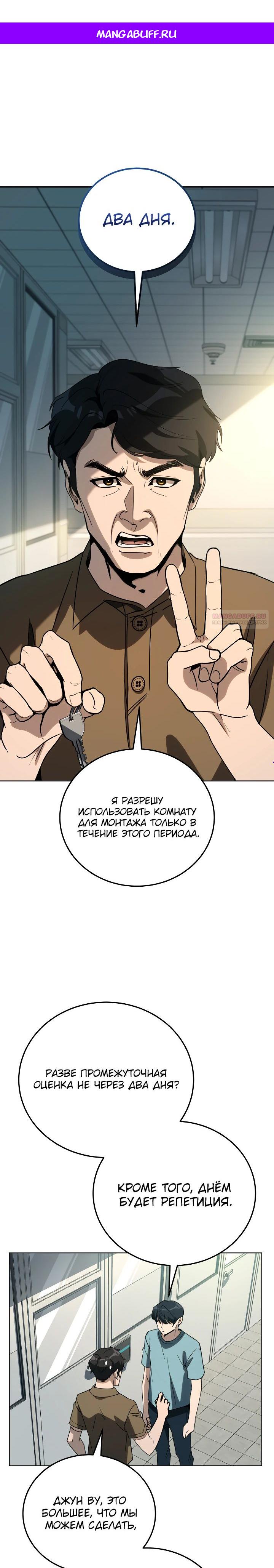 Манга Тысячеликий гениальный актёр - Глава 43 Страница 1