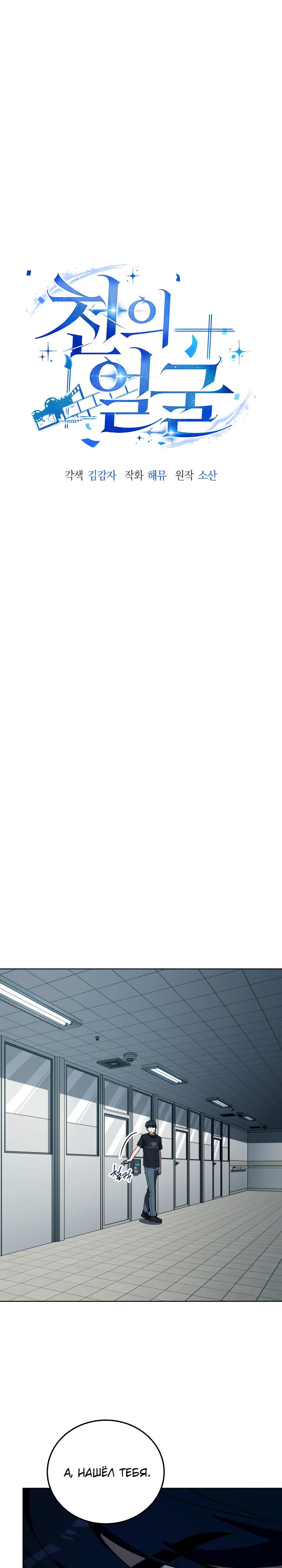 Манга Тысячеликий гениальный актёр - Глава 43 Страница 3