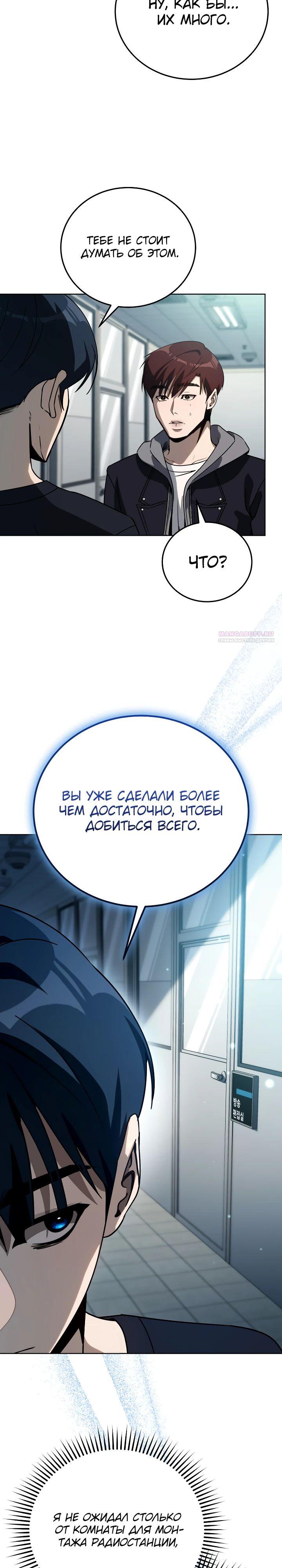 Манга Тысячеликий гениальный актёр - Глава 43 Страница 10