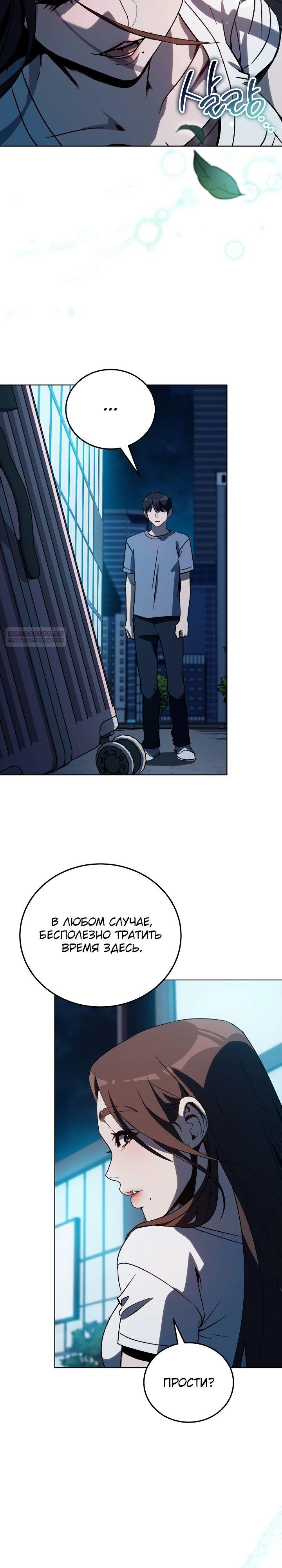 Манга Тысячеликий гениальный актёр - Глава 43 Страница 26