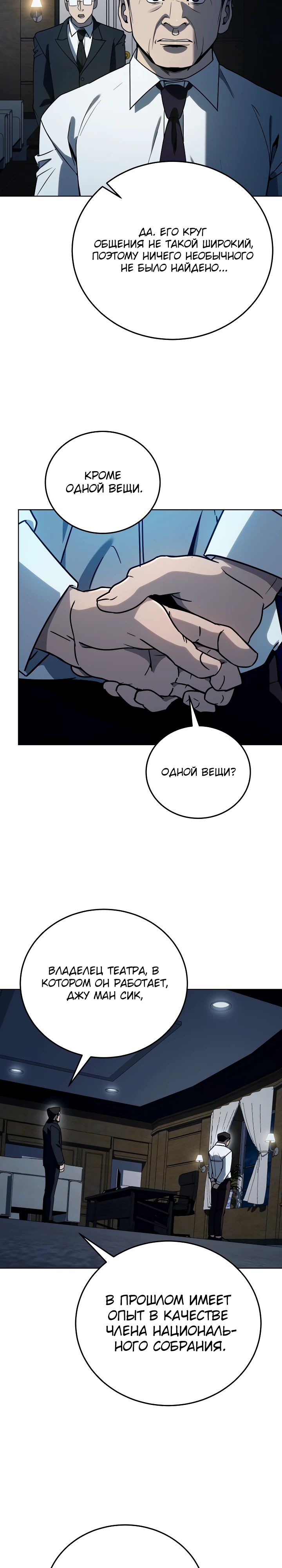 Манга Тысячеликий гениальный актёр - Глава 43 Страница 31
