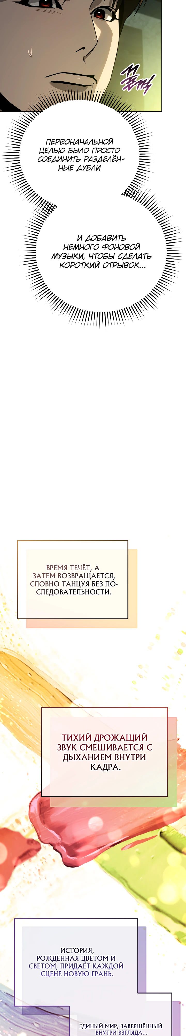 Манга Тысячеликий гениальный актёр - Глава 43 Страница 19