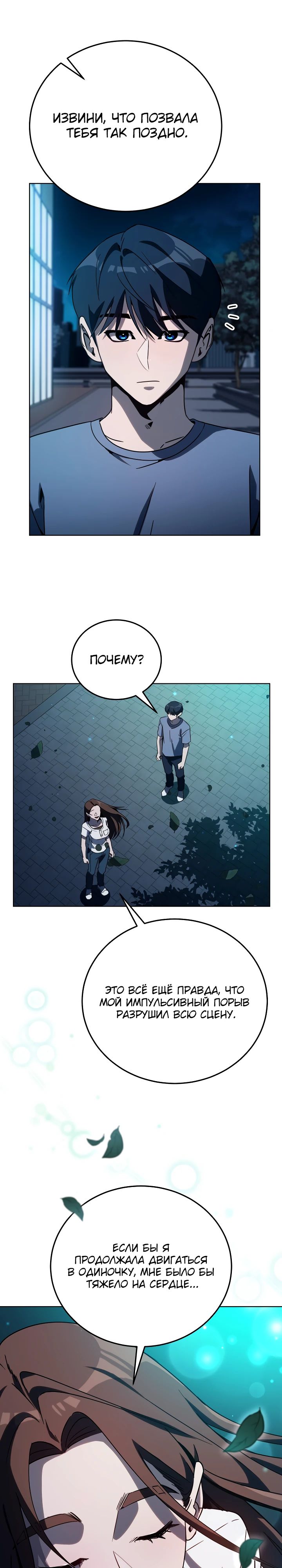 Манга Тысячеликий гениальный актёр - Глава 43 Страница 25