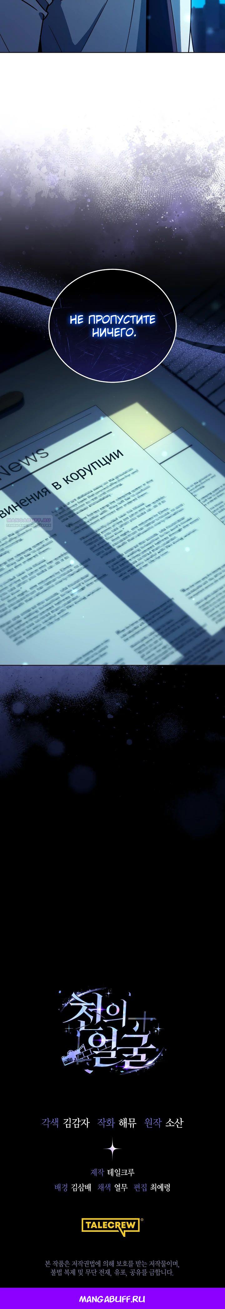 Манга Тысячеликий гениальный актёр - Глава 43 Страница 33