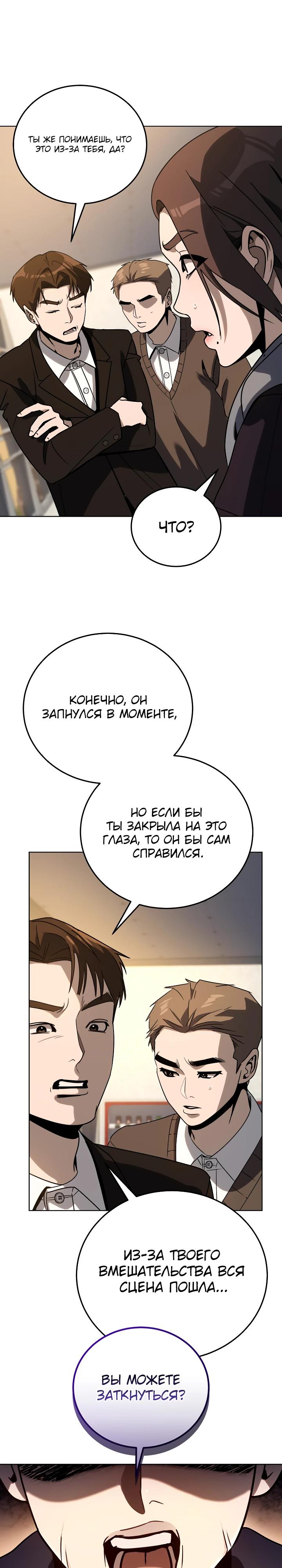 Манга Тысячеликий гениальный актёр - Глава 42 Страница 24