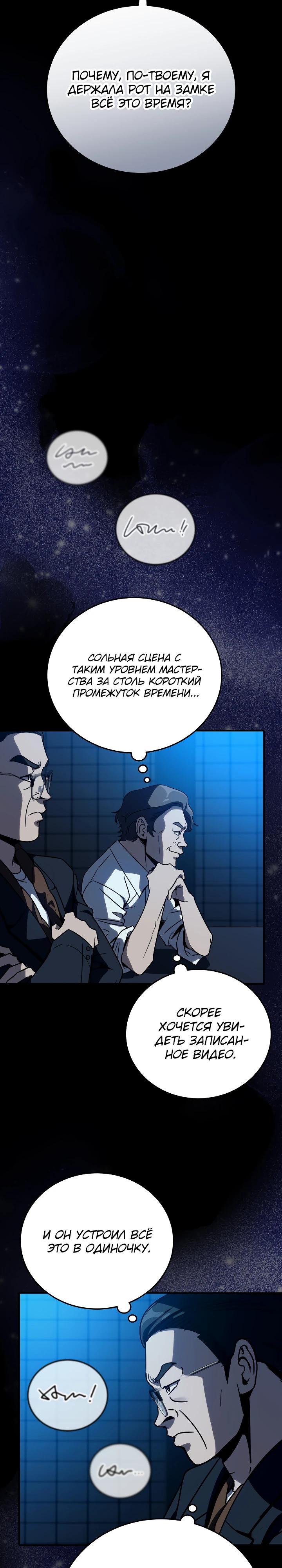 Манга Тысячеликий гениальный актёр - Глава 42 Страница 5