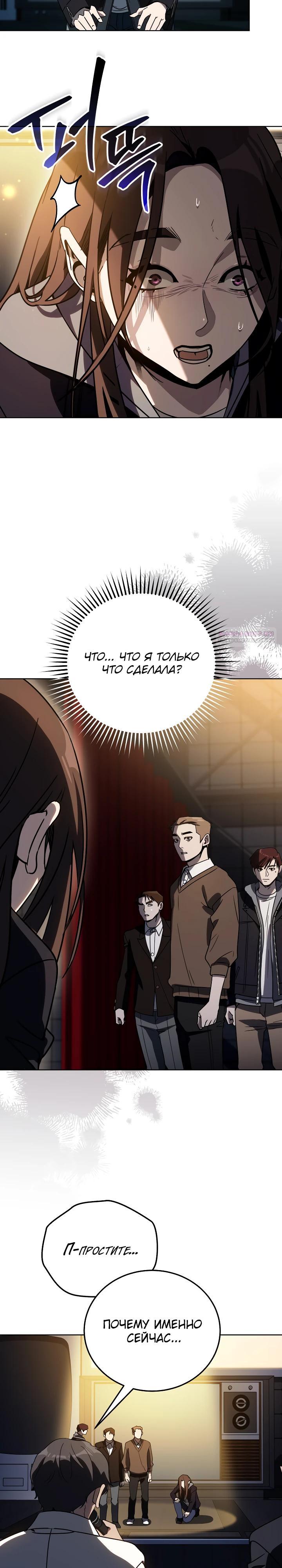 Манга Тысячеликий гениальный актёр - Глава 42 Страница 18