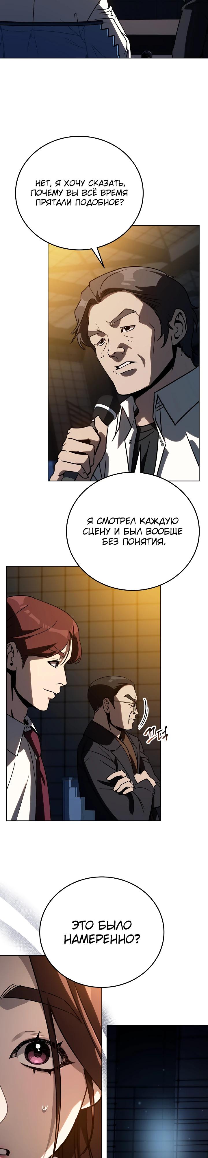 Манга Тысячеликий гениальный актёр - Глава 42 Страница 19