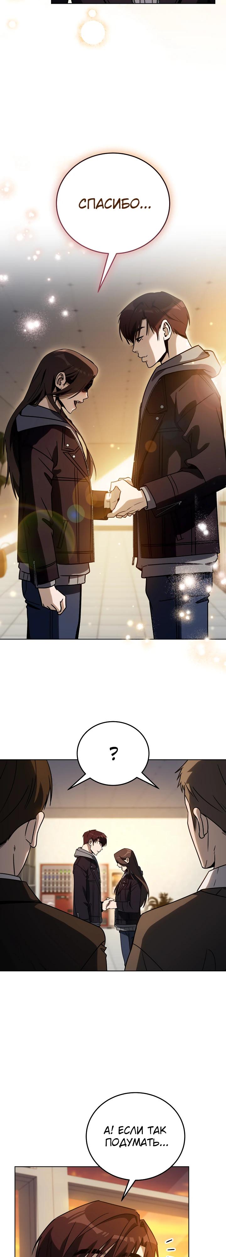 Манга Тысячеликий гениальный актёр - Глава 42 Страница 32