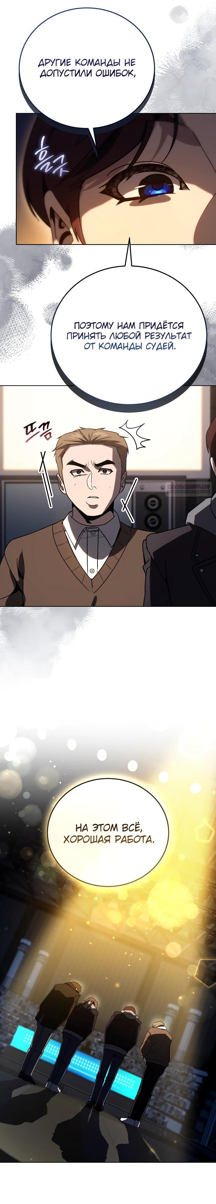 Манга Тысячеликий гениальный актёр - Глава 42 Страница 22